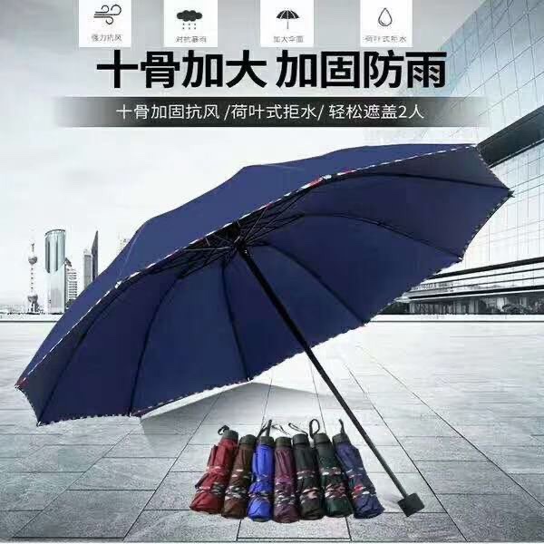 千家旺三折10骨手动碰击布包格子边雨伞商务伞折叠广告伞印刷logo 要10骨黑胶包格子边联系我详情图10
