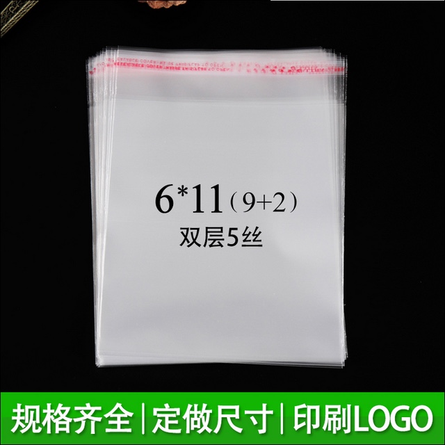 OPP不干胶自粘袋