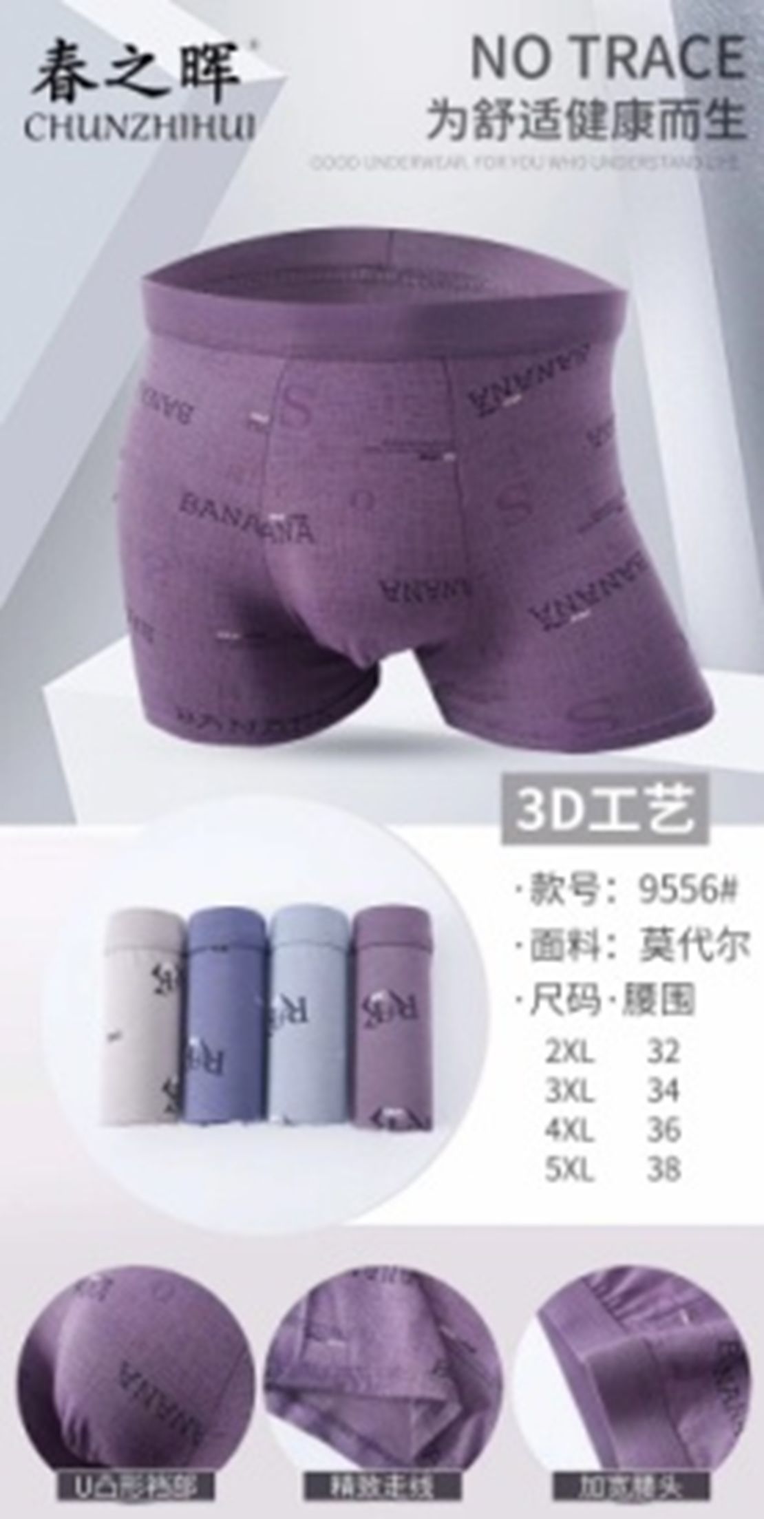 Yiwu Selection men Modal 3D underwear 4XL 9556#/51547