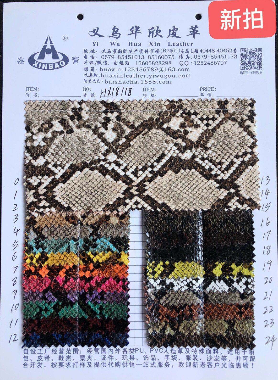 【华欣皮革】蛇纹系列 HX18118 是一种特殊材料图