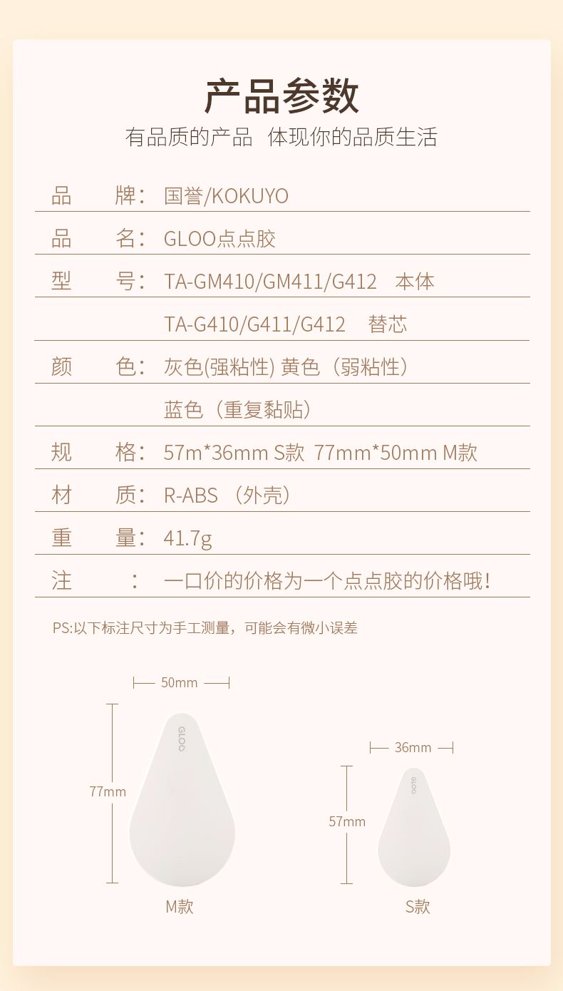 KOKUYO/国誉 TA-G412-07 点点胶替芯S号 重复黏贴型详情图2