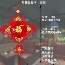 中国结创意福字挂饰 新年春节客厅玄关装饰挂件用品批发