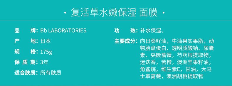 日本进口复活草面膜胎盘素补水保湿美白面膜175g涂抹面膜详情1