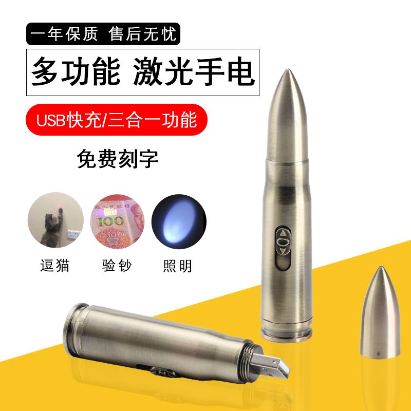 USB充电子弹头激光电筒 多合一充电子弹头激光灯 逗猫红外线充电