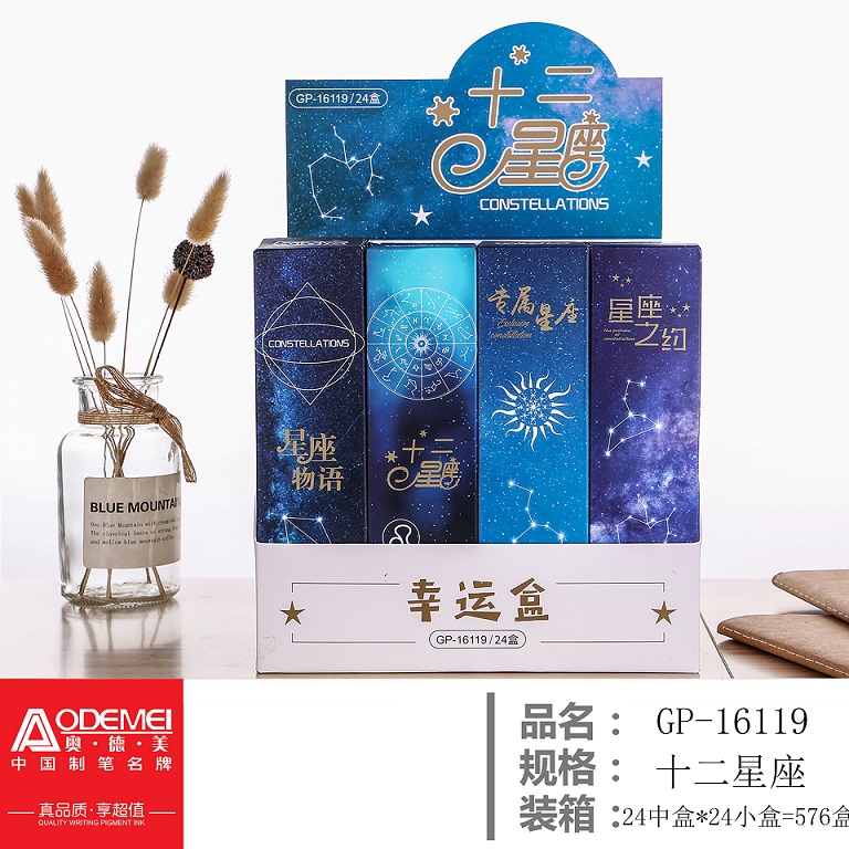 奥德美盲盒 十二星座  16119