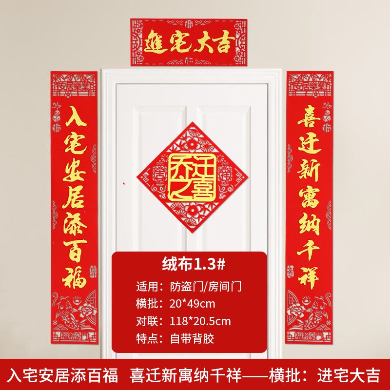 Couplets for the joy of moving into a new home, good fortune in moving in, and pasting on the door of a new house details Picture