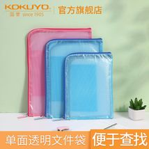 KOKUYO/国誉 WSG-KUK111 文件袋（半透明款）A4