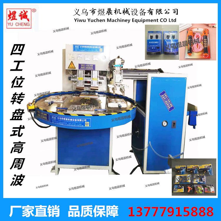 High-frequency machine, high-frequency machine, automated equipment