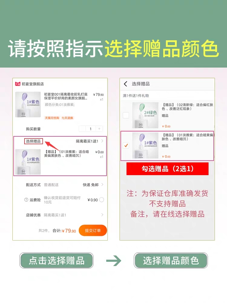 隔离霜产品图