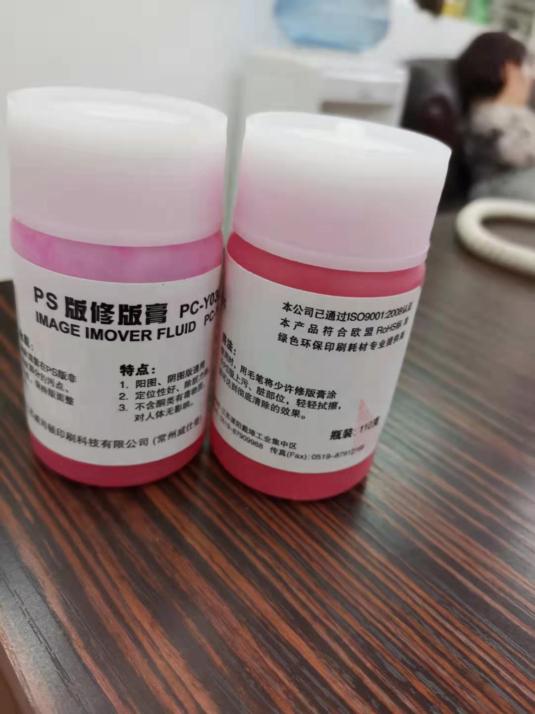 Printing machinery, printing consumables, PS plate correction paste detail image 3