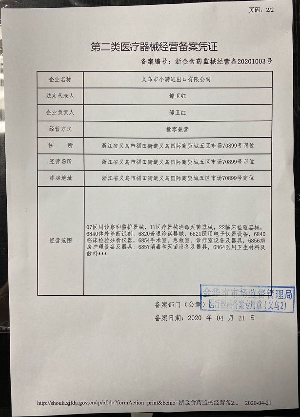 Yiwu Xiaoman Import and Export Co., LTD qualification pic - 2