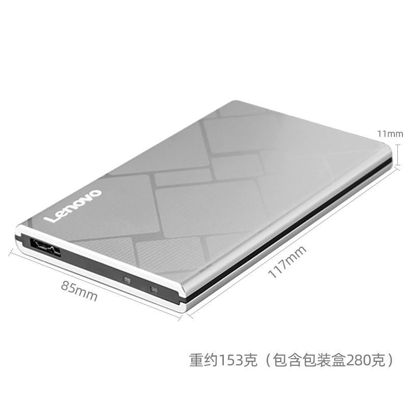 Lenovo/联想移动硬盘H50 USB3.0高速传输2TB大容量小巧轻薄兼容苹果mac 1TB 2.5英寸PS4游戏存图