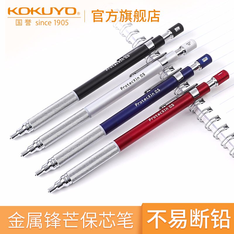 KOKUYO/ Guoyu WSG-PS305 Core Protection Activity Pencil - Metal Pen Grip Version