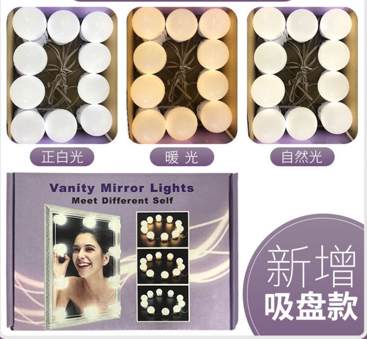 好莱坞化妆镜前灯 USB三色调光镜子灯 LED美颜灯 梳妆台镜子灯串详情图2