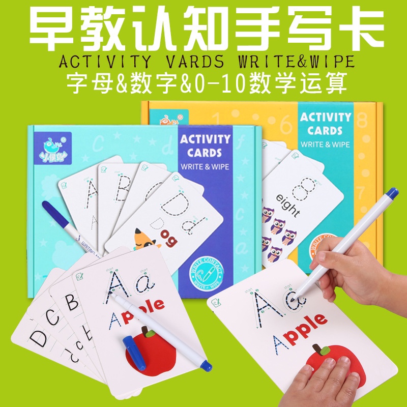 儿童早教认知卡3-6岁幼儿园中班大班算术手写卡数字 字母描红卡片