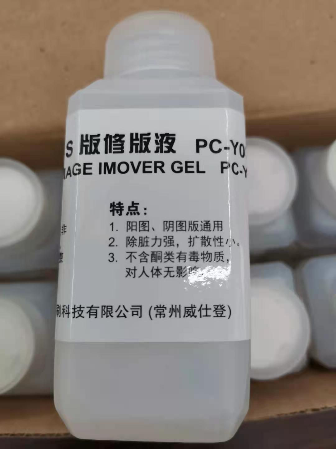 Printing machinery, printing consumables, PS plate correction solution