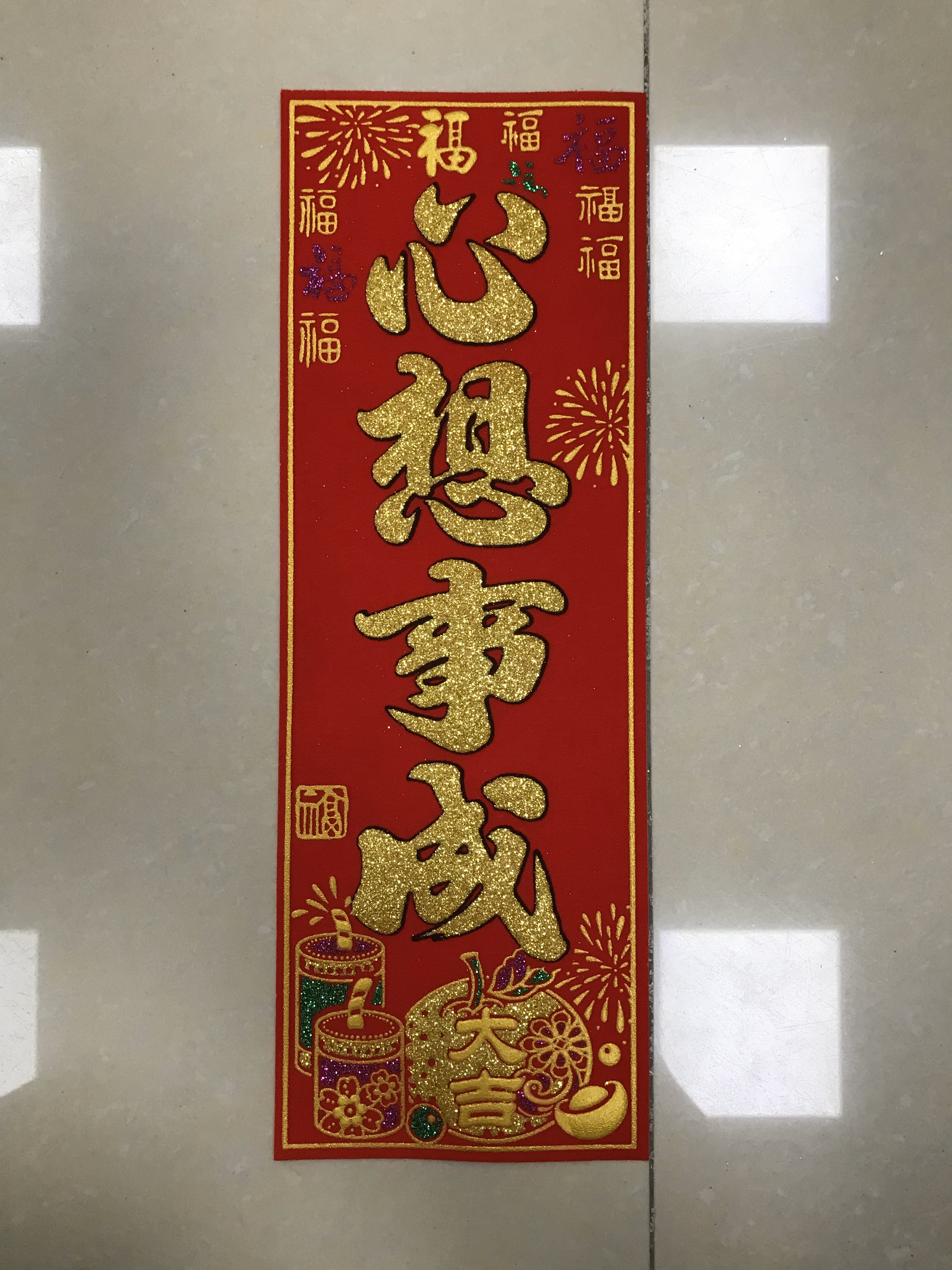 四字小挥春植绒布创意小对联门头贴房间大门楣吊旗新房装饰门钱挂钱Y1005-1-29详情图6