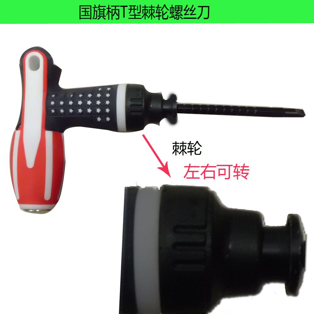 国旗柄T型伸缩棘轮螺丝刀两用螺丝刀2020详情图4
