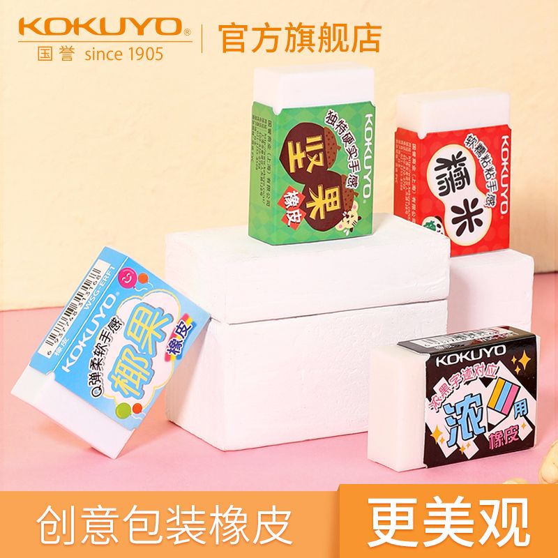 KOKUYO/ GUoyu WSG-ERF1 student rubber 4 mixed packaging