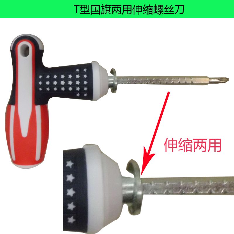 国旗柄T型伸缩棘轮螺丝刀两用螺丝刀2020详情图2
