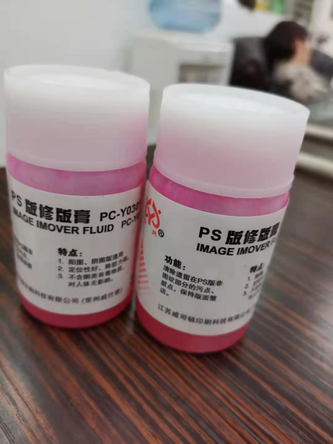Printing machinery, printing consumables, PS plate correction paste details Picture