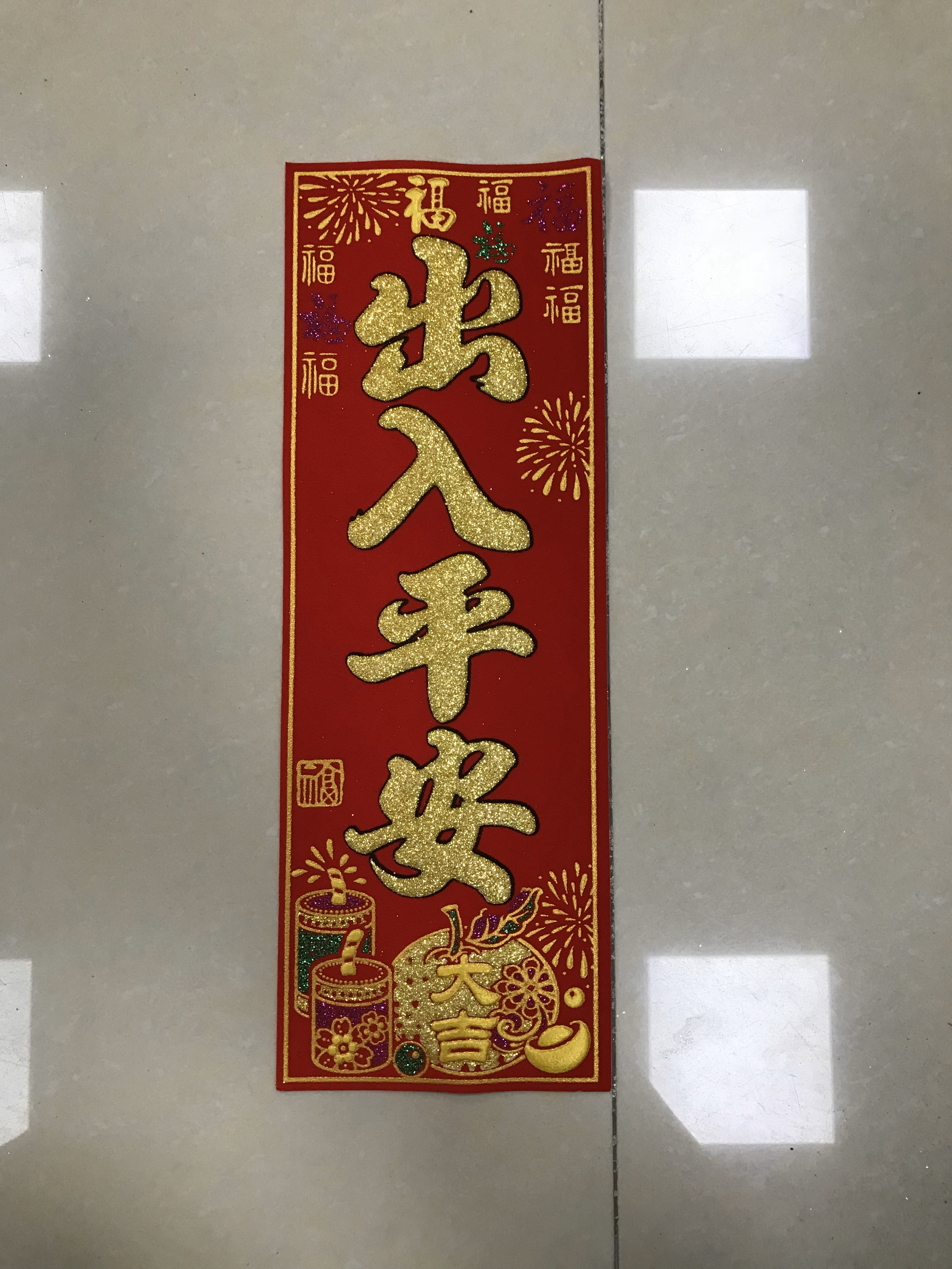 四字小挥春植绒布创意小对联门头贴房间大门楣吊旗新房装饰门钱挂钱Y1005-1-29详情图8