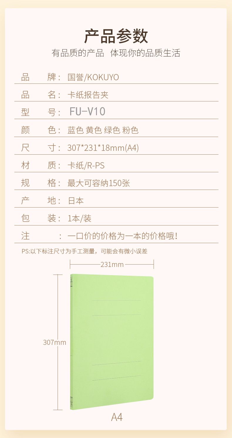 KOKUYO/国誉 FU-V10 进口纸板装订报告夹详情图2