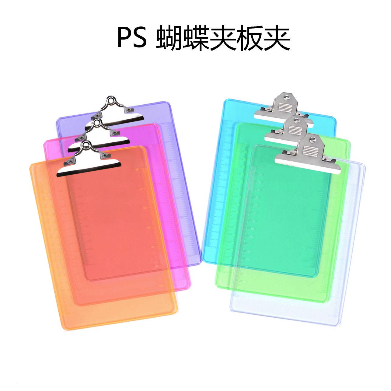 FC塑料透明写字板夹办公强力夹实色文件夹彩色资料蝴蝶夹PS垫板详情图1