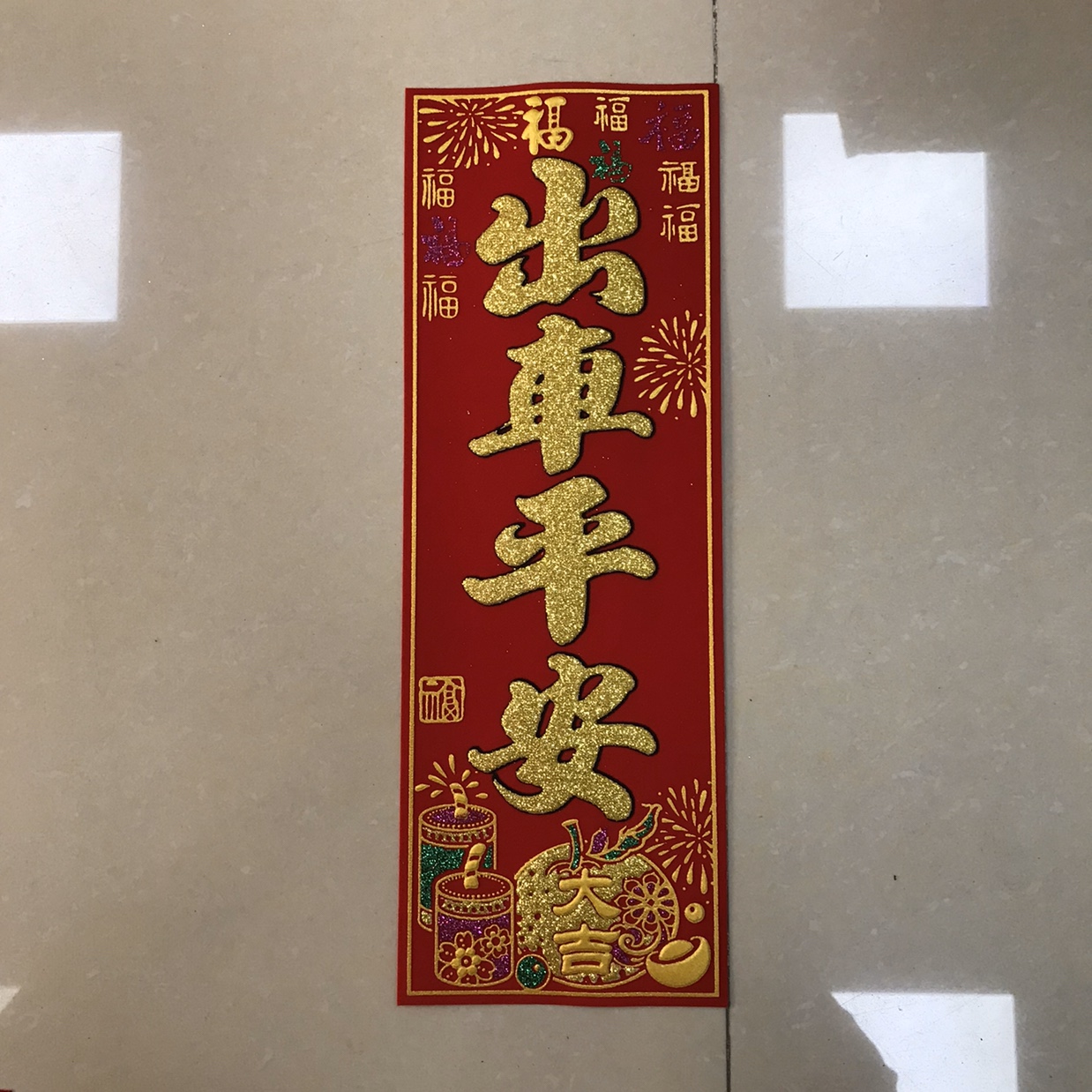 四字小挥春植绒布创意小对联门头贴房间大门楣吊旗新房装饰门钱挂钱Y1005-1-29