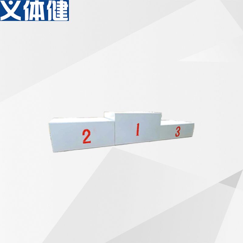 HJ-J039会军体育义体健领奖台(2.4M*60CM*45CM)