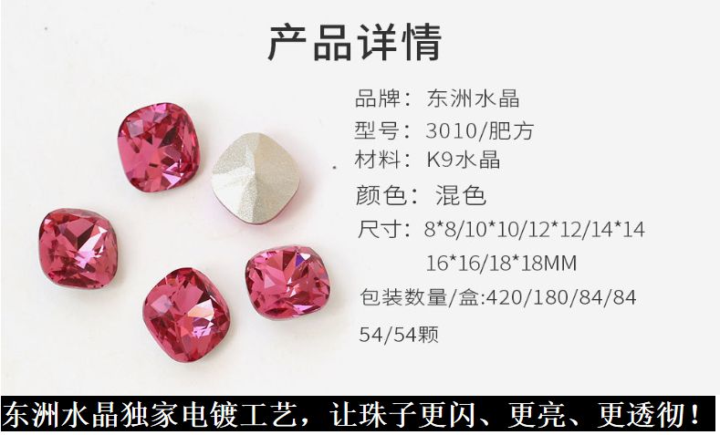 东洲水晶12mm肥方超闪尖底镀银玻璃钻 手机DIY贴钻饰品配件详情图1