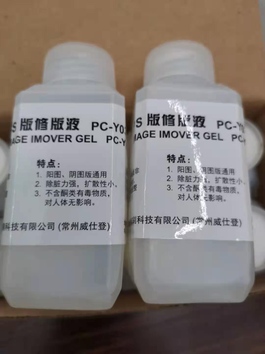 Printing machinery, printing consumables, PS plate correction solution details Picture