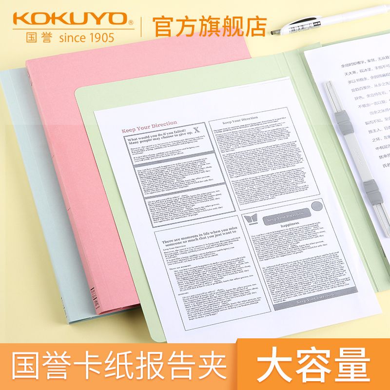 KOKUYO/国誉 FU-V10 进口纸板装订报告夹