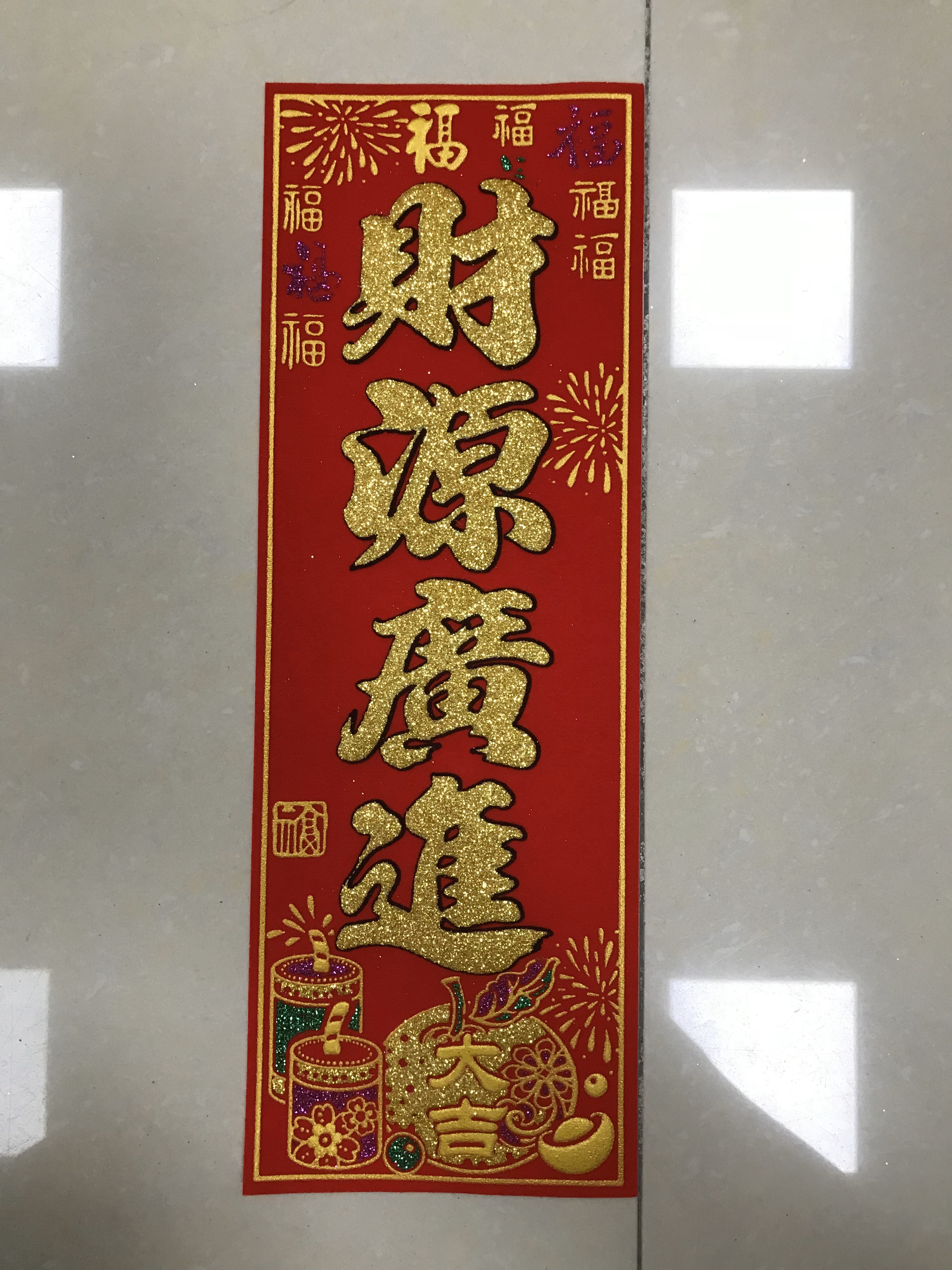 对联/对联配件/对联春联/春节用品/结婚对联+喜字产品图