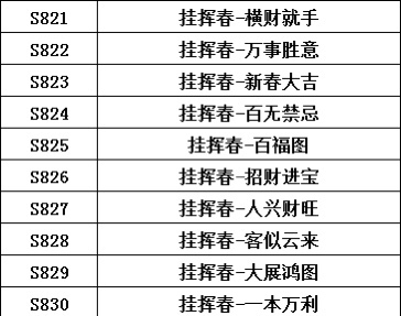 门贴、年画实物图