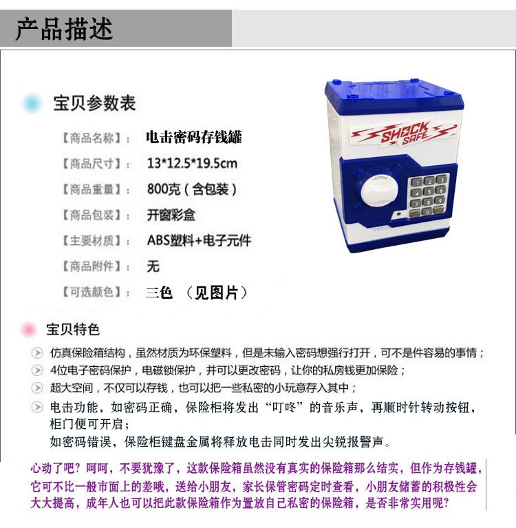 电击保险柜创意礼品玩具儿童仿真ATM密码箱存钱储蓄罐厂家直销详情图1