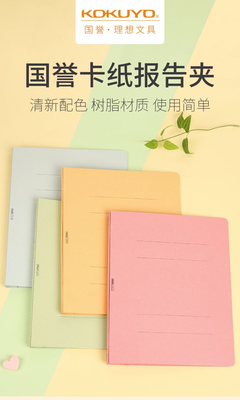 KOKUYO/国誉 FU-V10 进口纸板装订报告夹详情图1