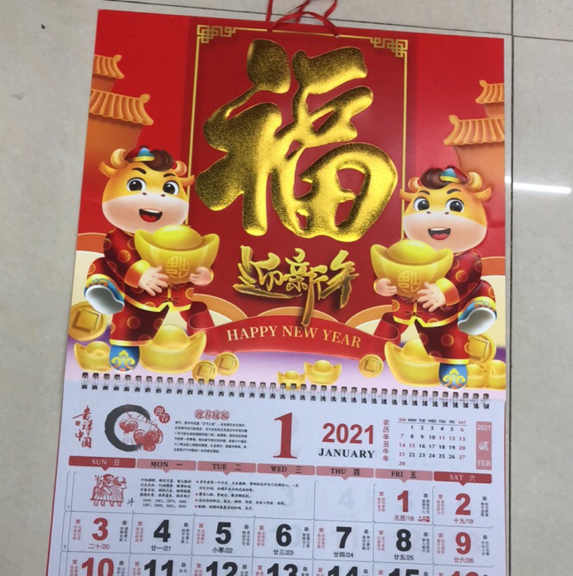 烫金工艺福挂历