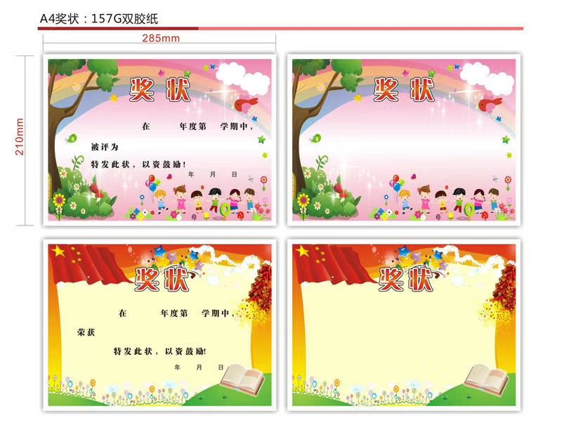 奖状白底实物图