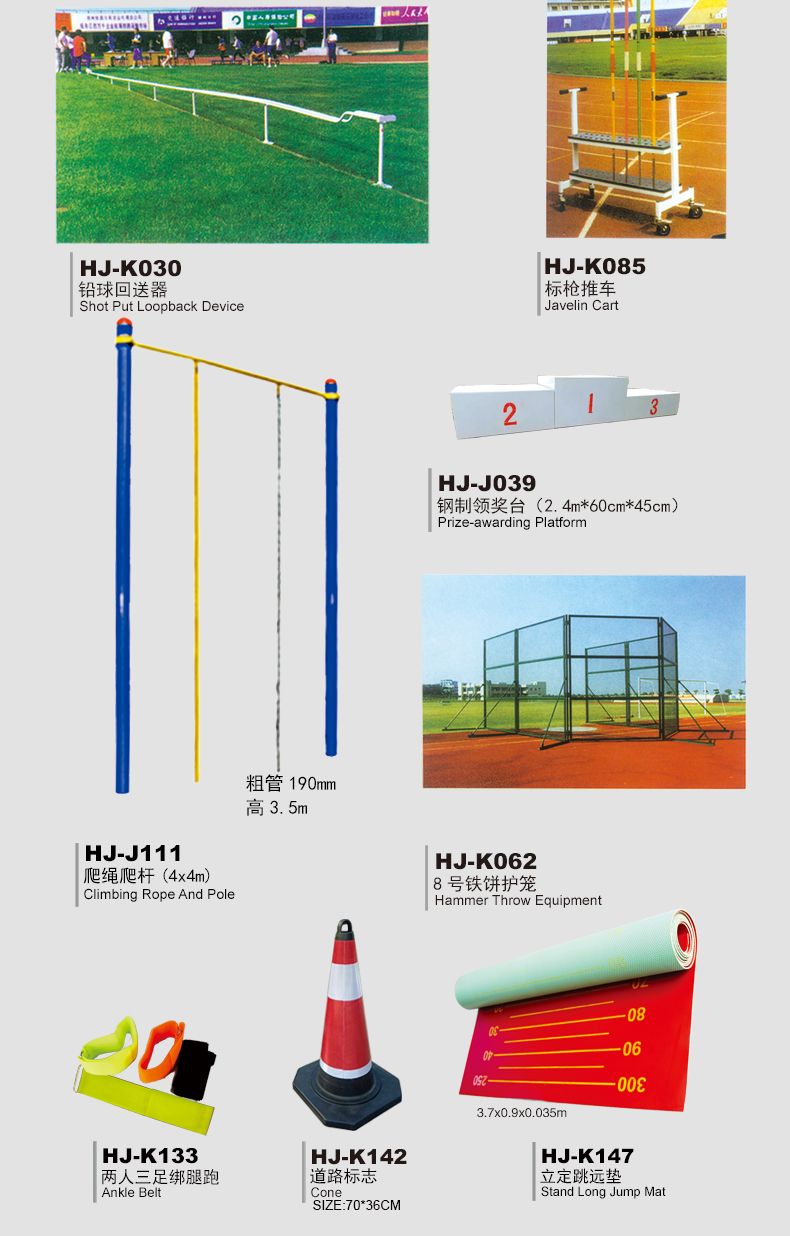 HJ-K030会军体育义体健铅球回送器详情6