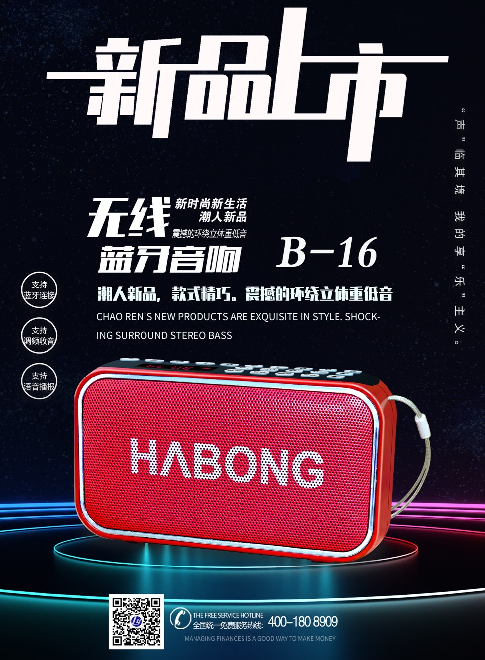 辉邦B-16蓝牙音箱小音响无线连手机重低音炮可插FF卡U盘播放器