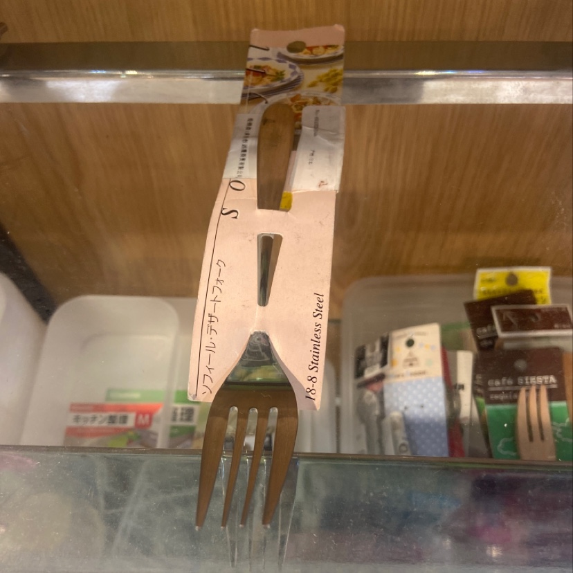 叉子11