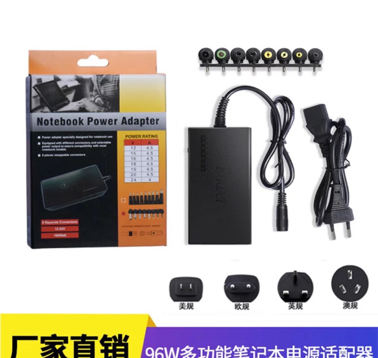 96W 多功能笔记本电源适配器 黄色包装图