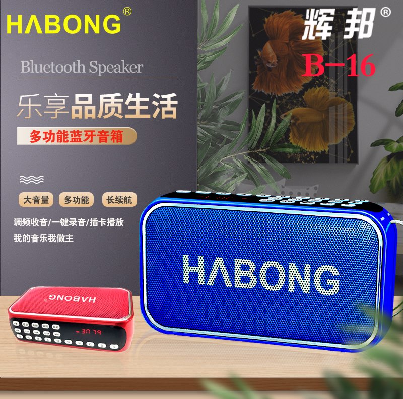 辉邦B-16蓝牙音箱小音响无线连手机重低音炮可插FF卡U盘播放器详情图16