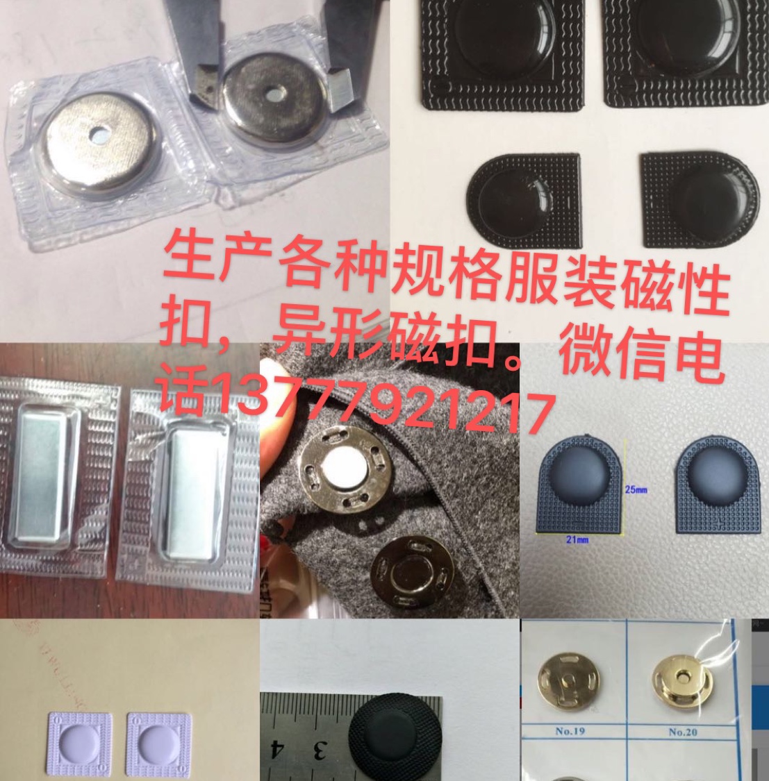 各种规格异形磁扣，大衣领磁扣吸扣。、PVC膜磁扣