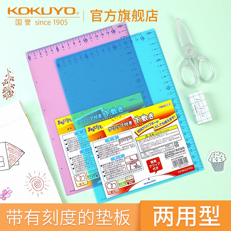 KOKUYO/国誉 GY-GCG100  国誉B5尺垫板