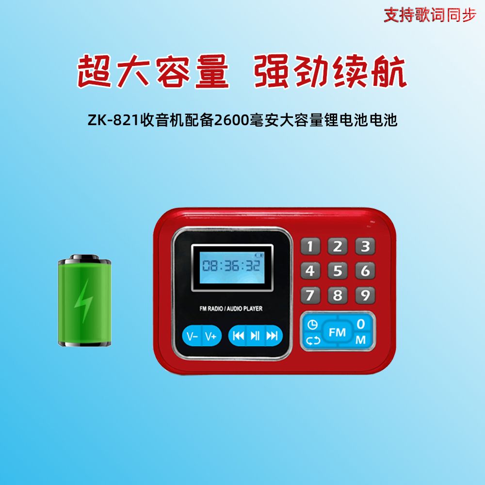 金正zk821插卡小音箱收音机老人随身听音乐播放器音响带歌词显示详情图4