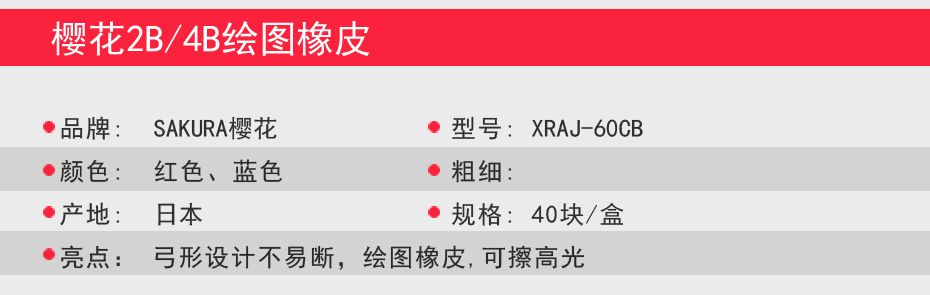 sakura Sakura Student 2B4B Eraser XRAJ-60CA Eraser 40 pieces per box (Red) detail image 2