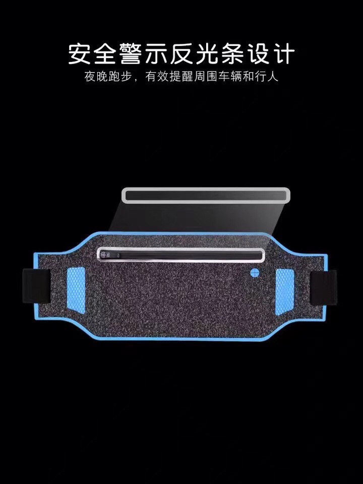 运动腰包  万能超薄运动腰包 手机收纳包 莱卡防水腰包白底实物图
