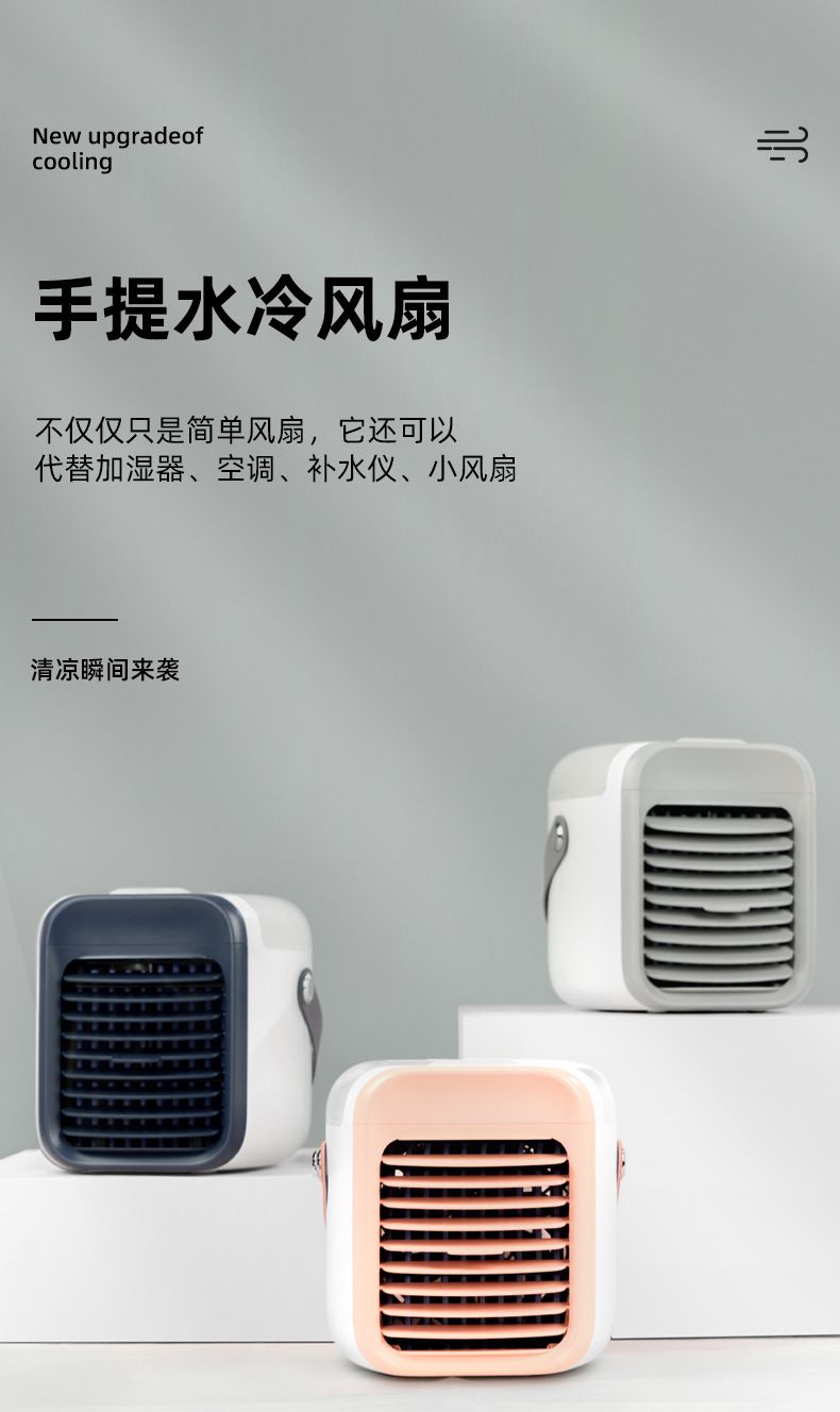 新品手提水冷风扇迷你家用桌面空调小风扇USB充电冷风机电扇